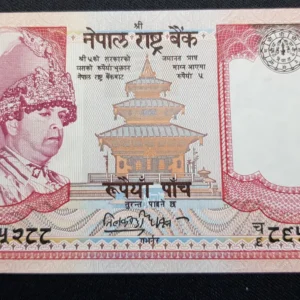 Bancnotă 5 Rupees ND, NEPAL, UNC