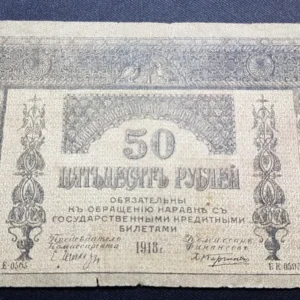 Bancnotă 50 Ruble 1918, RUSIA - TRANSCAUCAZIA - FA