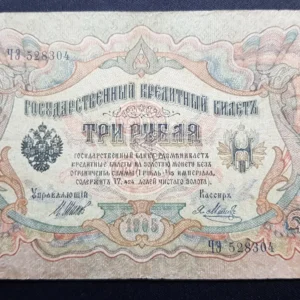 Bancnotă 3 Ruble 1912, RUSIA, VG