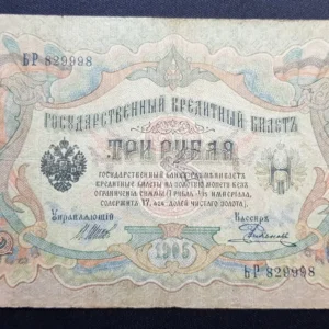 Bancnotă 3 Ruble 1912, RUSIA, G