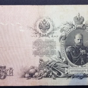 Bancnotă 25 Ruble 1912, RUSIA, VG