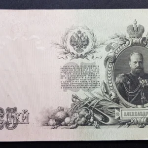 Bancnotă 25 Ruble 1912, RUSIA, FI