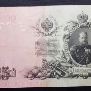 Bancnotă 25 Ruble 1912, RUSIA, FI