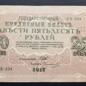 Bancnotă 250 Ruble 1917, RUSIA, FI