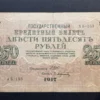 Bancnotă 250 Ruble 1917, RUSIA, VG
