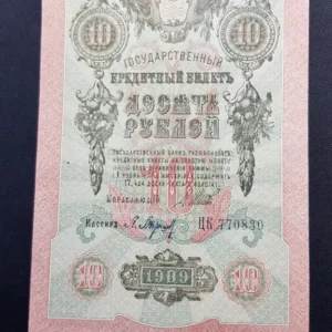 Bancnotă 10 Ruble 1912, RUSIA, AUNC