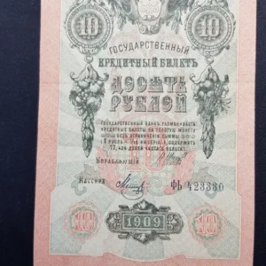Bancnotă 10 Ruble 1912, RUSIA, XF