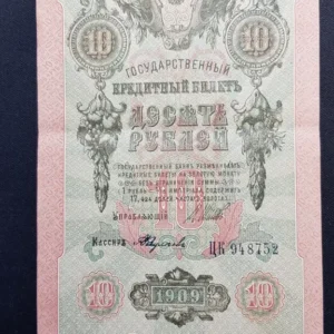 Bancnotă 10 Ruble 1912, RUSIA, AUNC