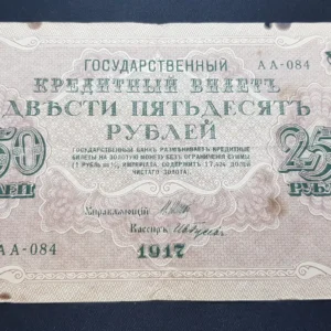 Bancnotă 250 Ruble 1917, RUSIA, G
