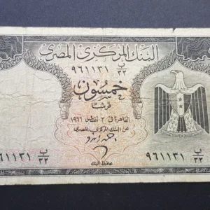 Bancnotă 50 Piastres 1966, EGIPT, VG
