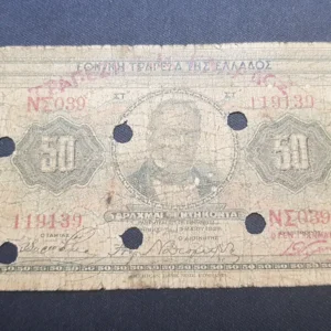 Bancnotă de urgență 50 Drahme 1941, GRECIA, G