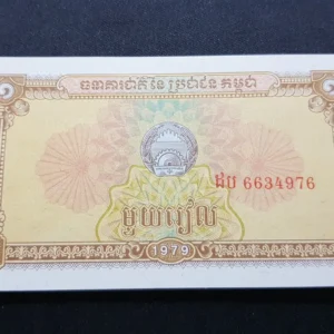Bancnotă 1 Riel 1979, CAMBODIA, UNC
