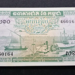 Bancnotă 1 Riel 1969, CAMBODIA, UNC