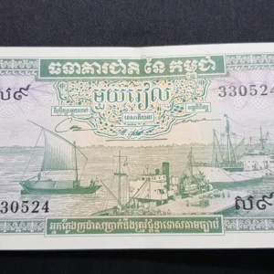 Bancnotă 1 Riel 1972, CAMBODIA, VF