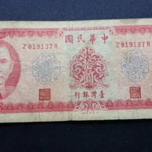 Bancnotă 10 Yuan 1969, TAIWAN, G